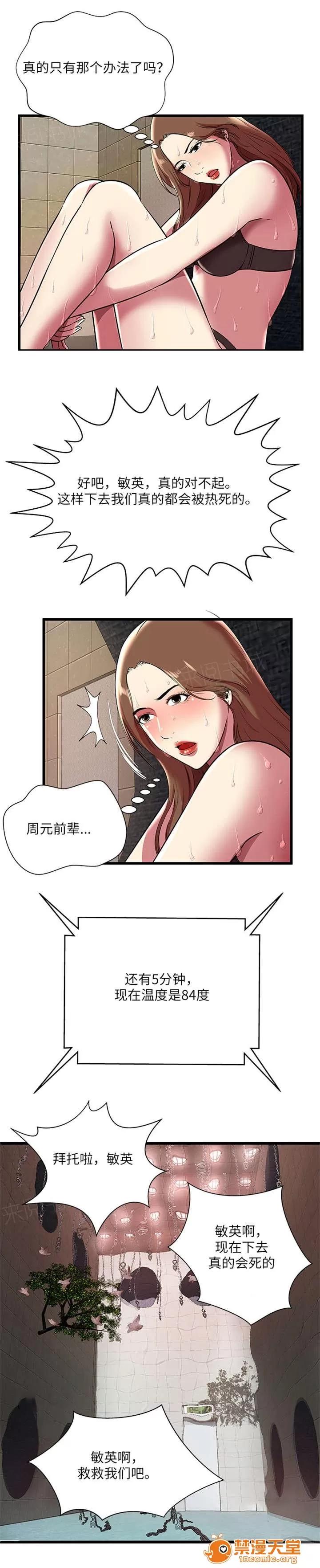 脫逃遊戲 7 第2页