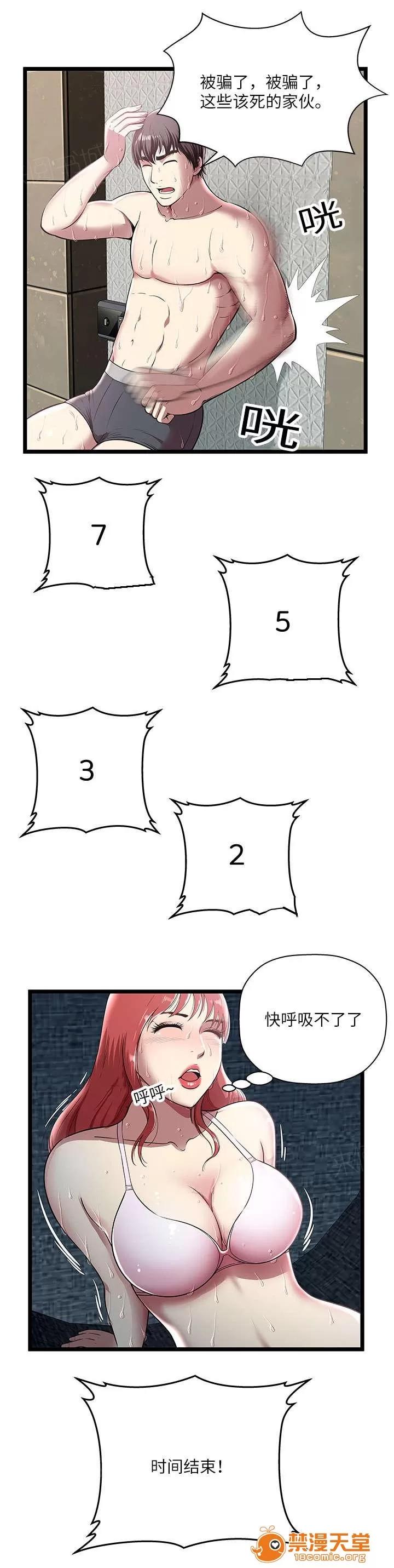 脫逃遊戲 7 第9页