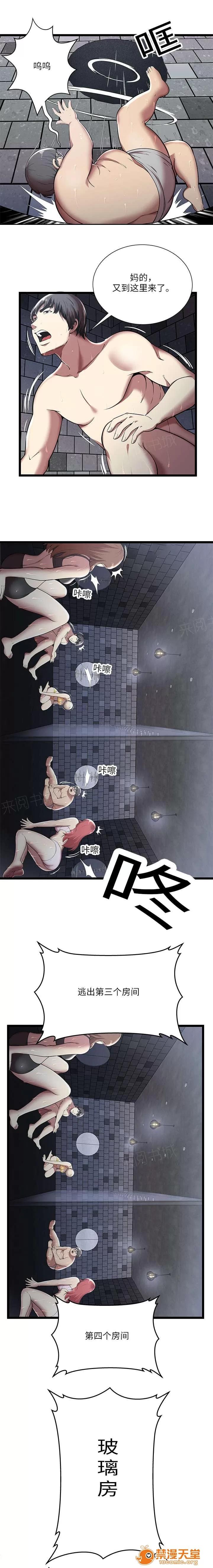 脫逃遊戲 7 第13页