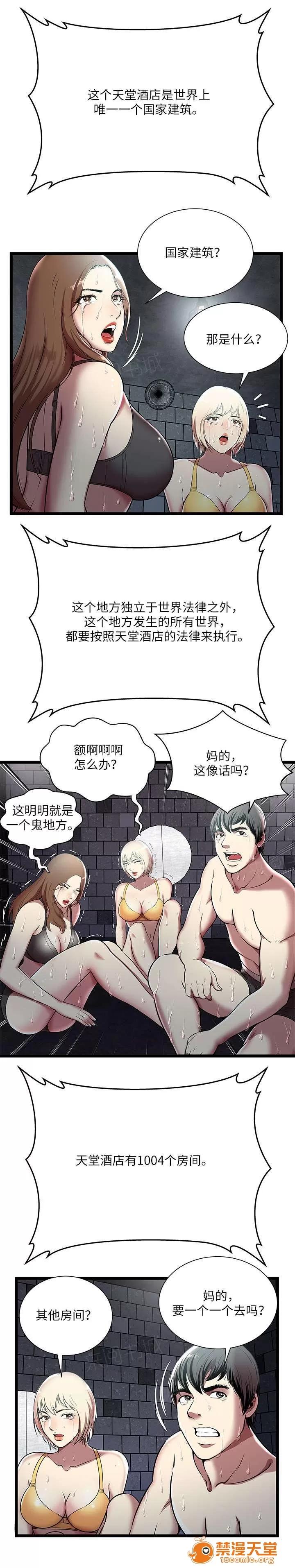 脫逃遊戲 8 第2页