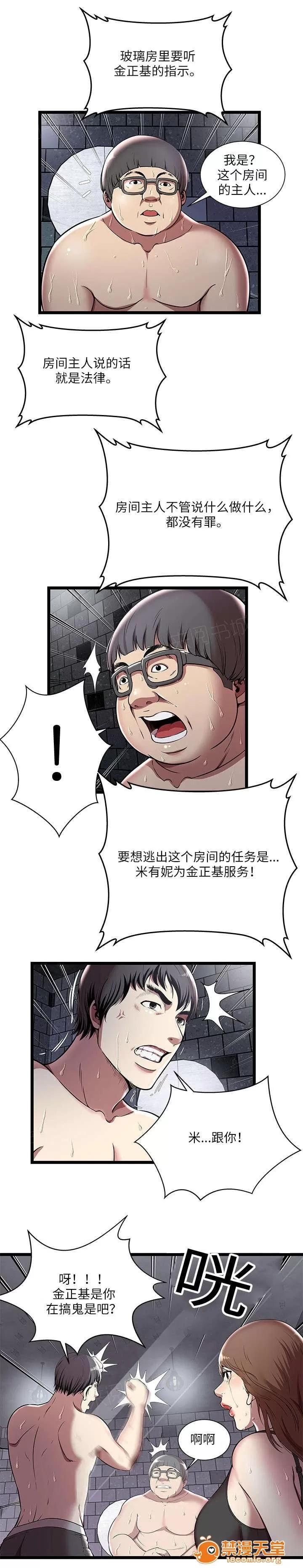 脫逃遊戲 8 第3页