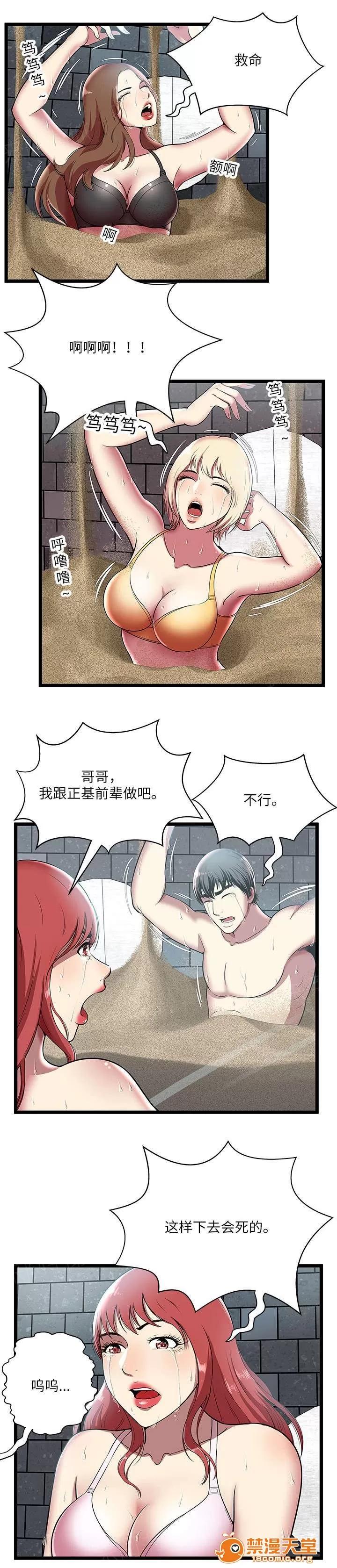 脫逃遊戲 8 第6页