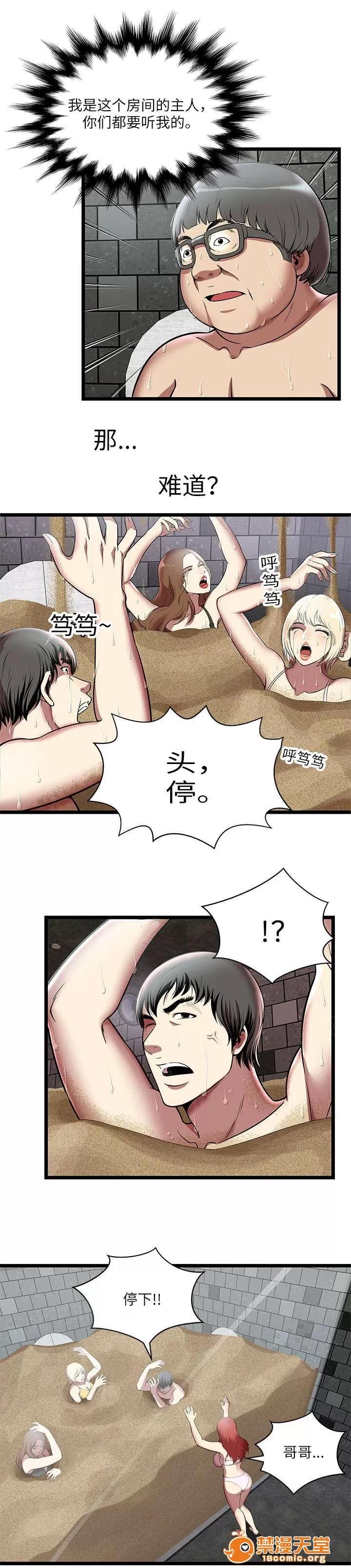 脫逃遊戲 8 第7页