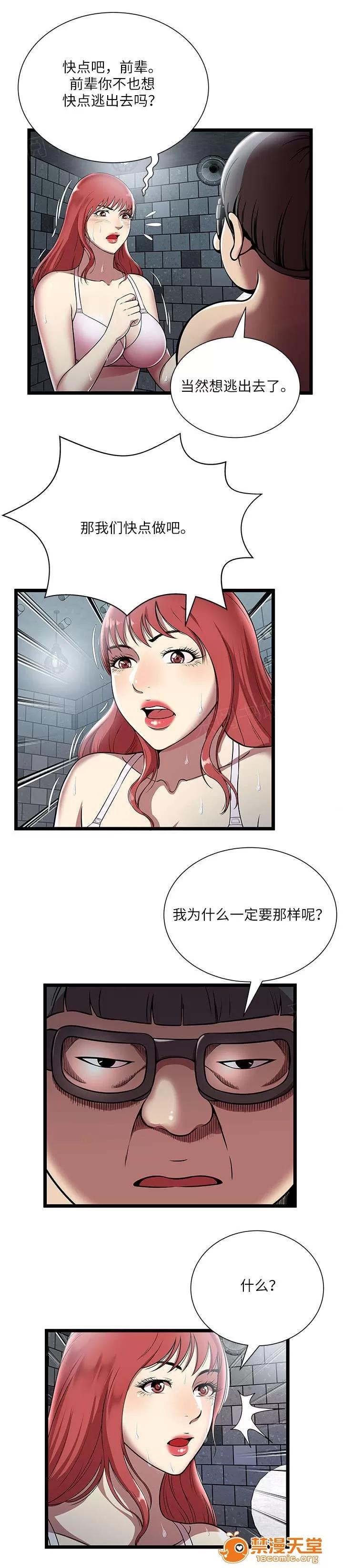 脫逃遊戲 8 第11页