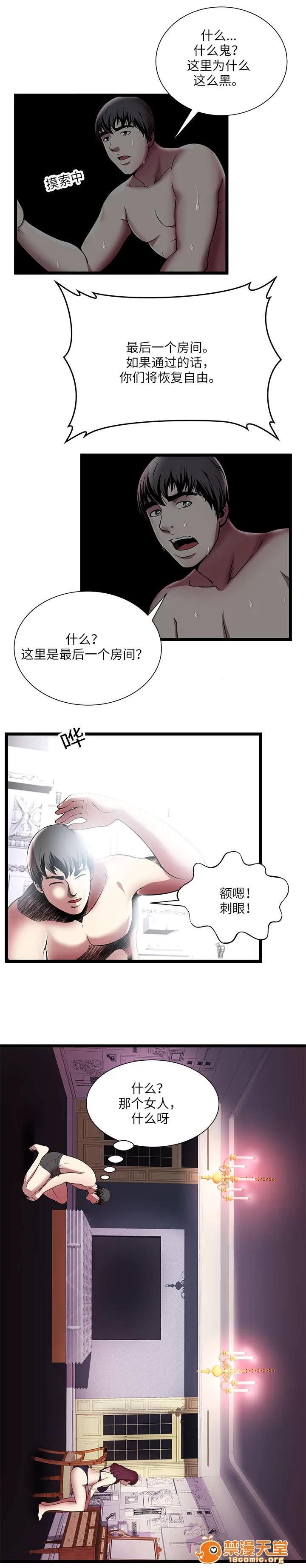 脫逃遊戲 10 第3页