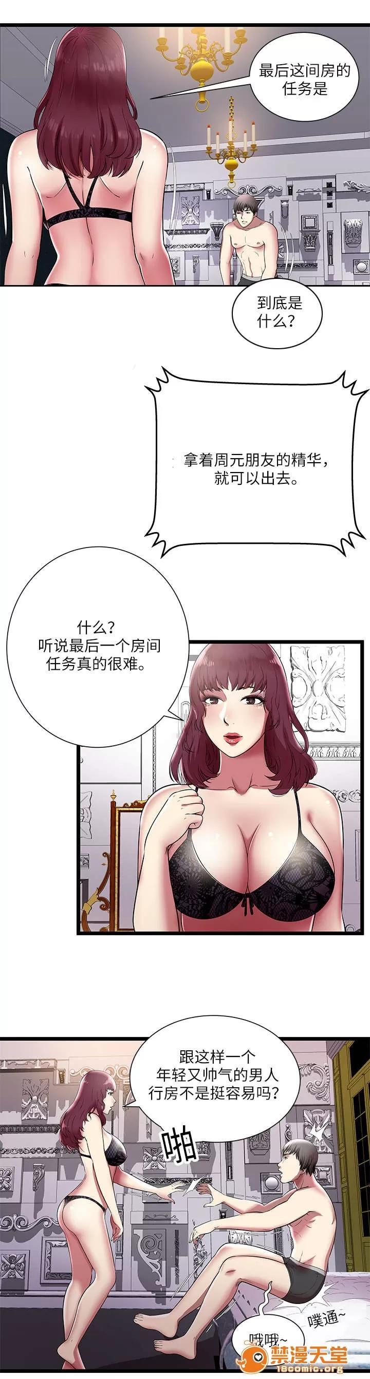 脫逃遊戲 10 第5页