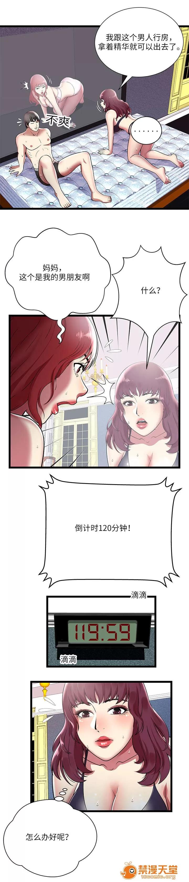 脫逃遊戲 10 第7页