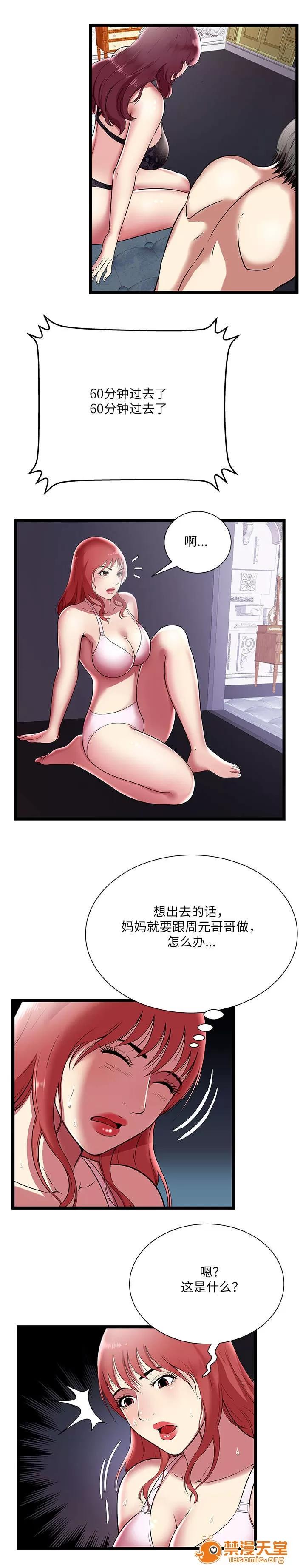 脫逃遊戲 10 第8页