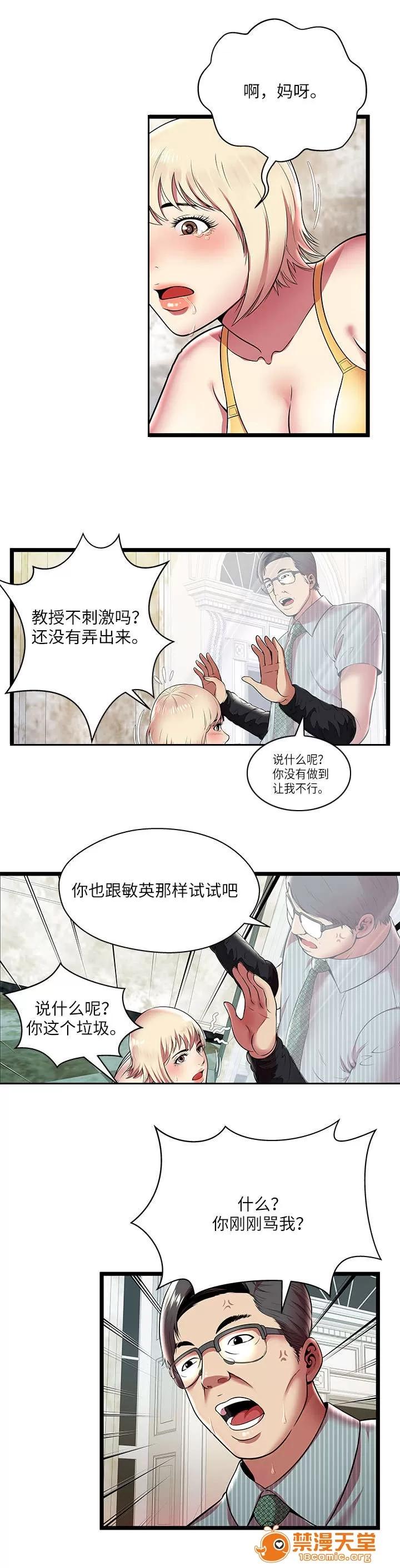脫逃遊戲 12 第6页