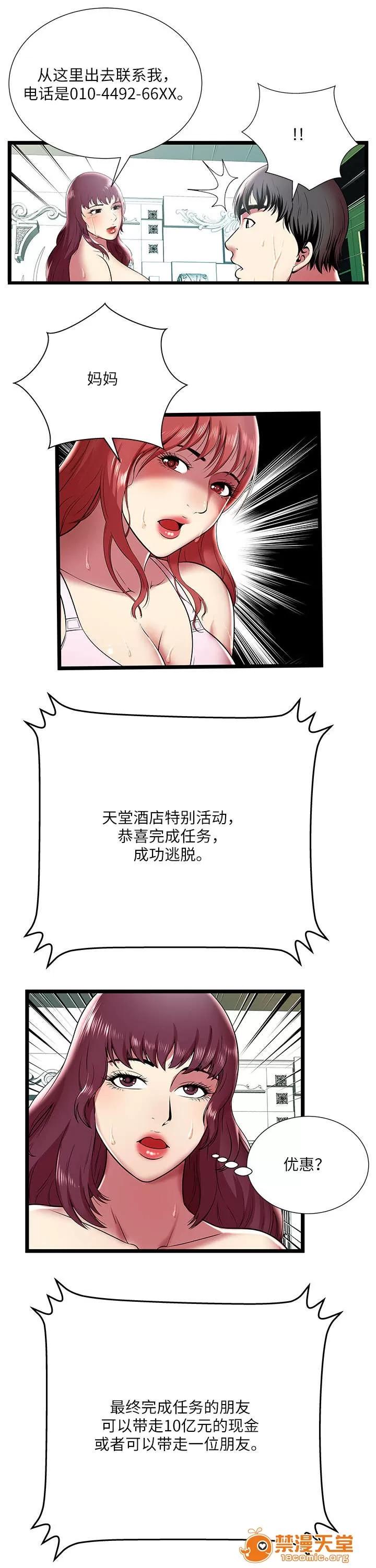 脫逃遊戲 13 第2页
