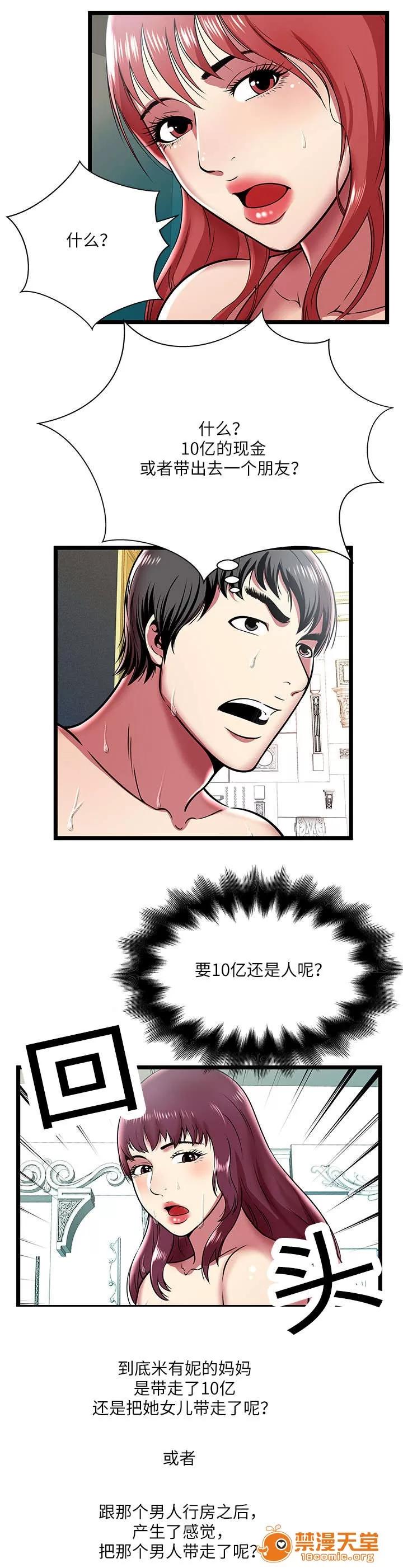 脫逃遊戲 13 第3页