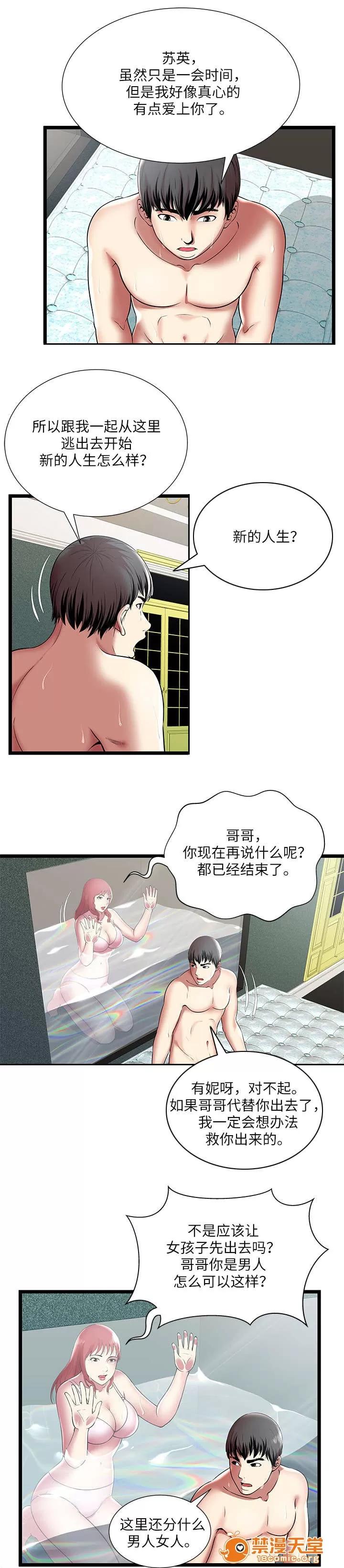 脫逃遊戲 13 第5页