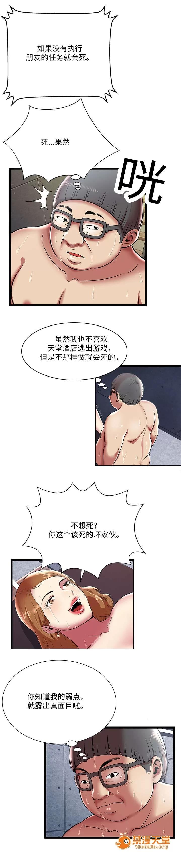 脫逃遊戲 14 第8页