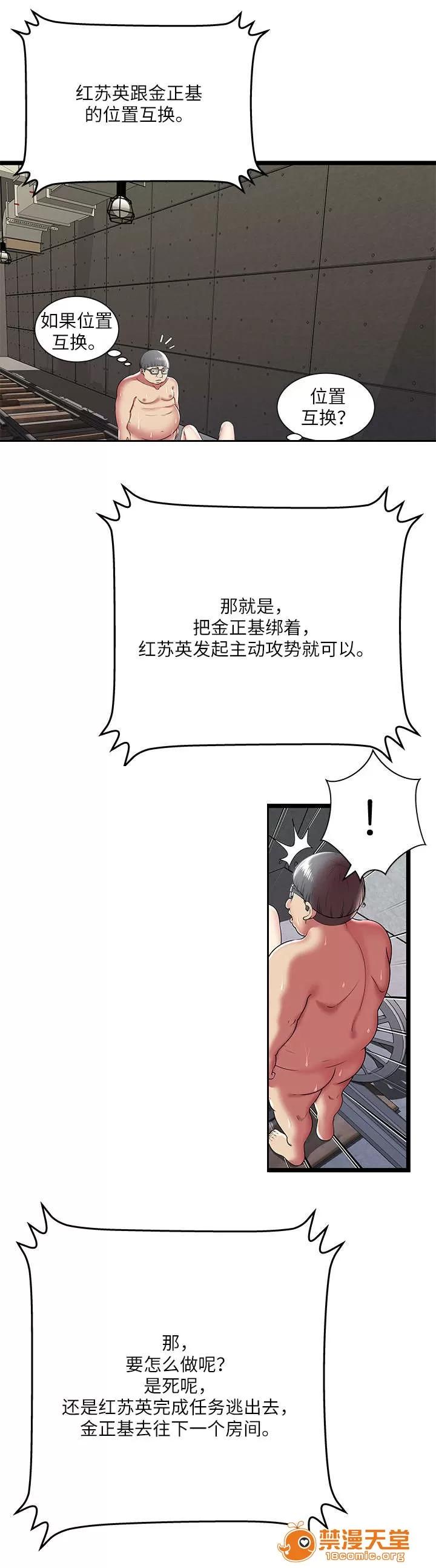 脫逃遊戲 14 第10页