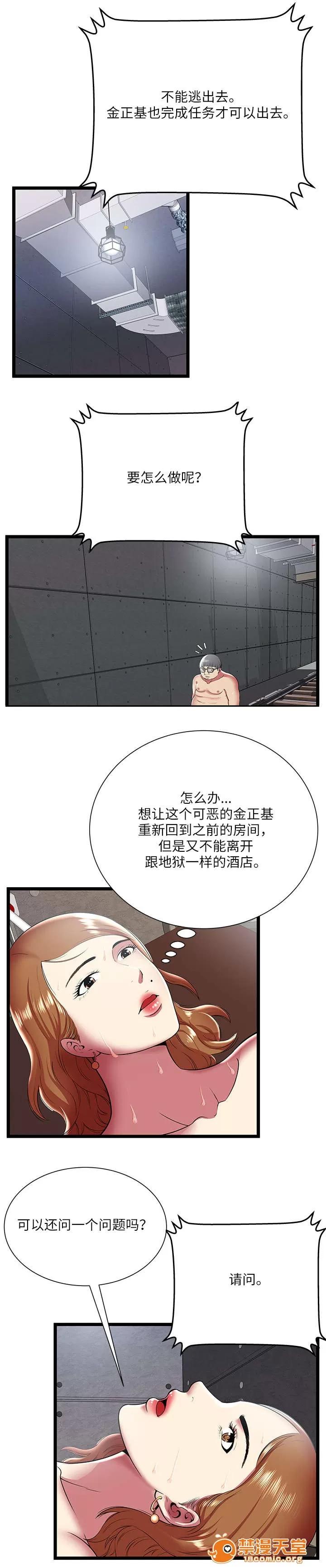 脫逃遊戲 14 第12页