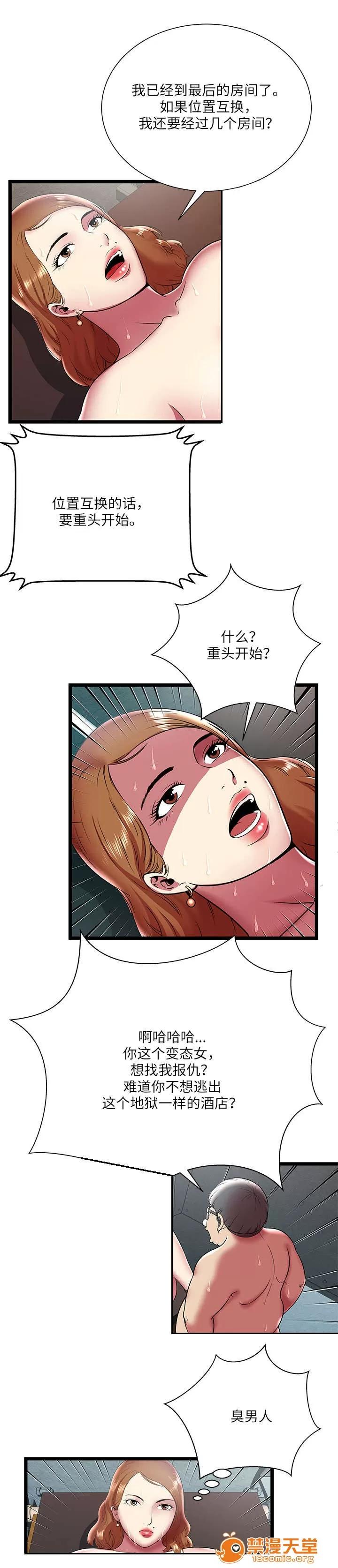 脫逃遊戲 14 第13页