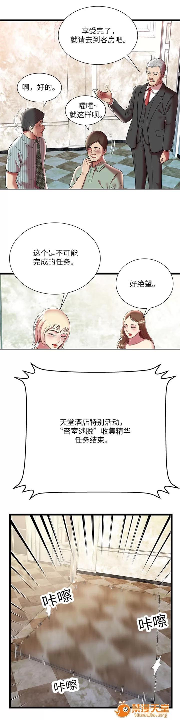 脫逃遊戲 15 第11页
