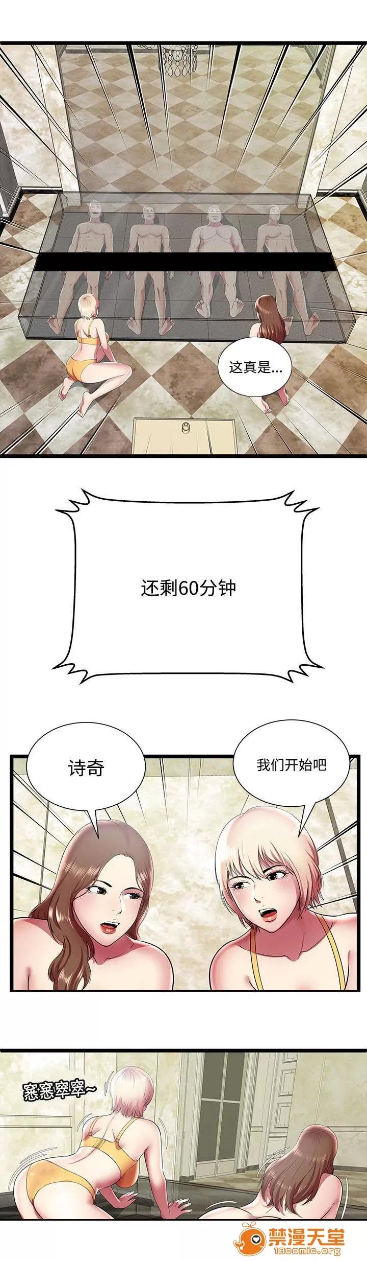 脫逃遊戲 16 第3页