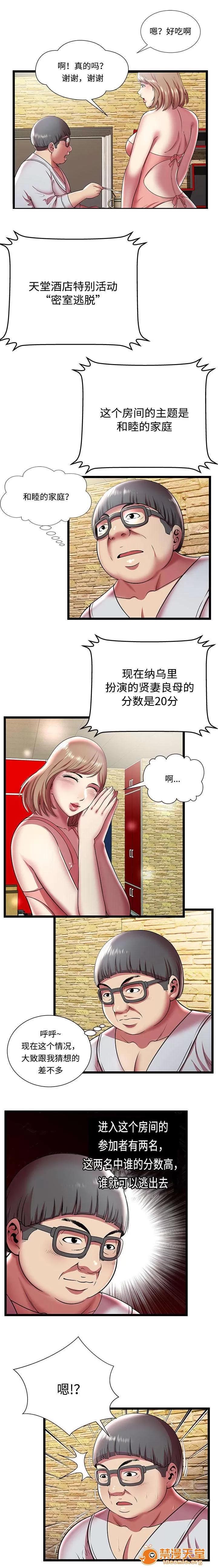 脫逃遊戲 16 第10页