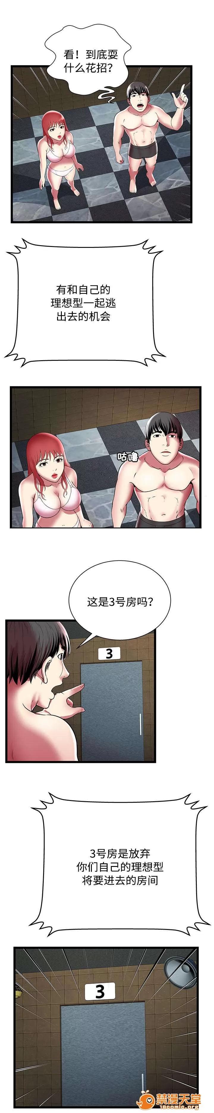 脫逃遊戲 18 第2页