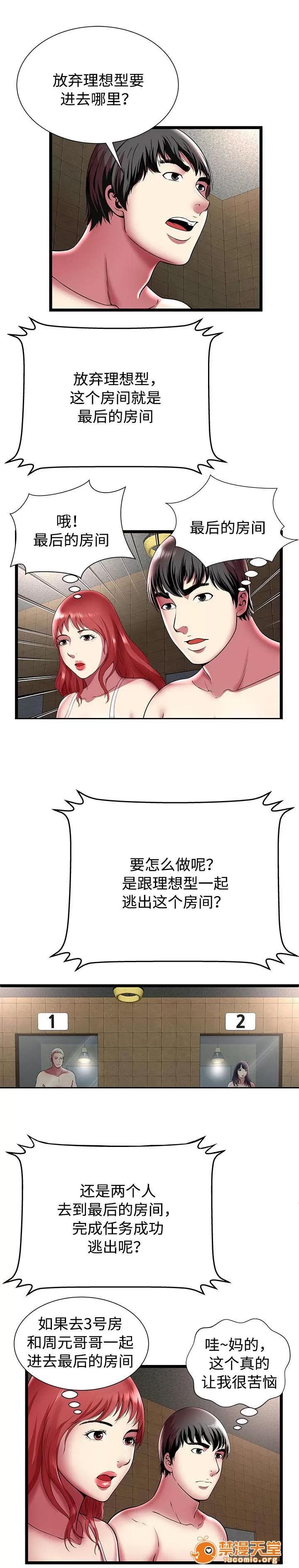 脫逃遊戲 18 第3页