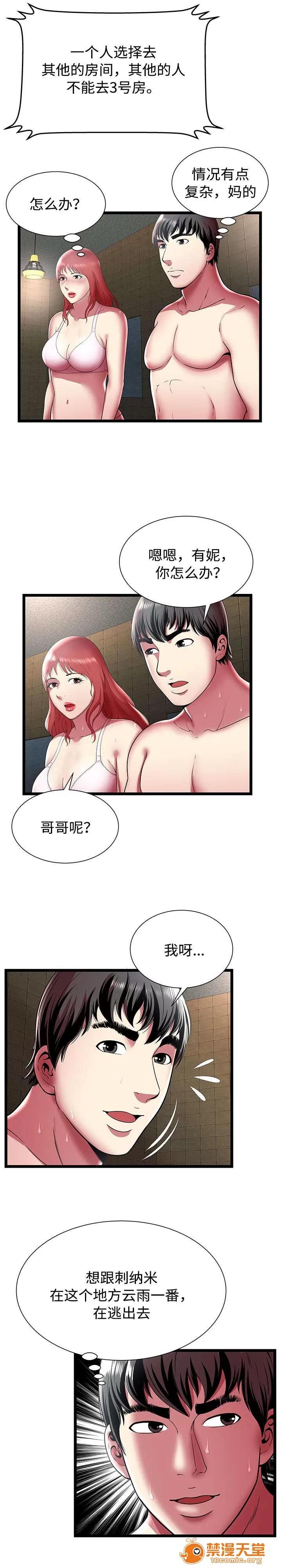 脫逃遊戲 18 第4页