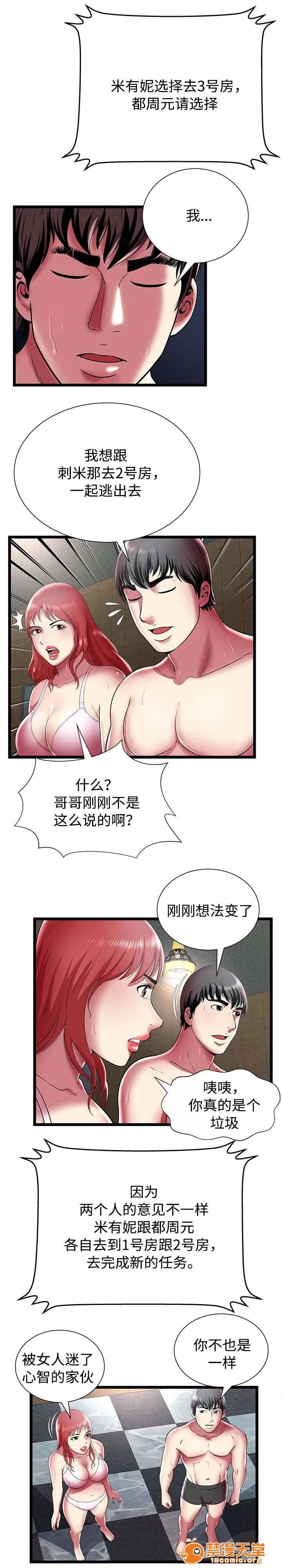 脫逃遊戲 18 第6页