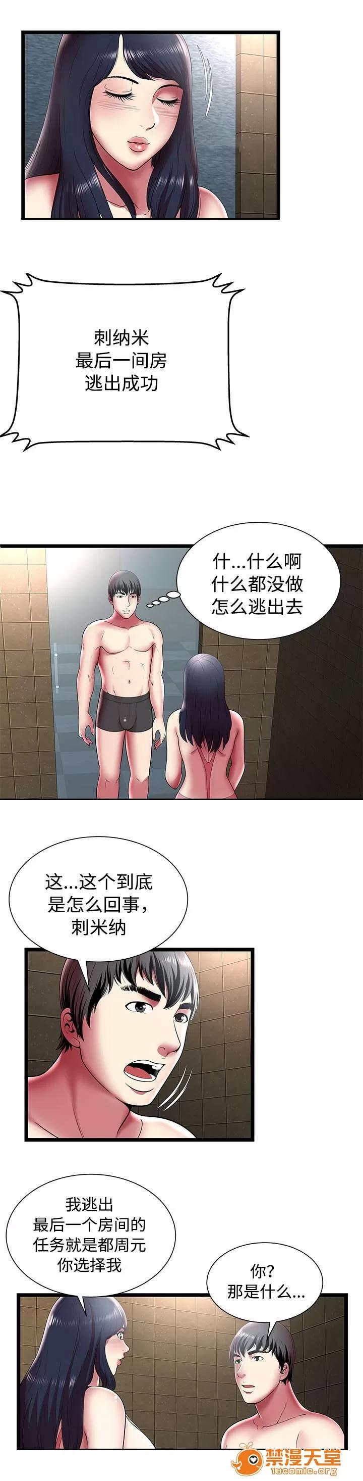脫逃遊戲 18 第8页