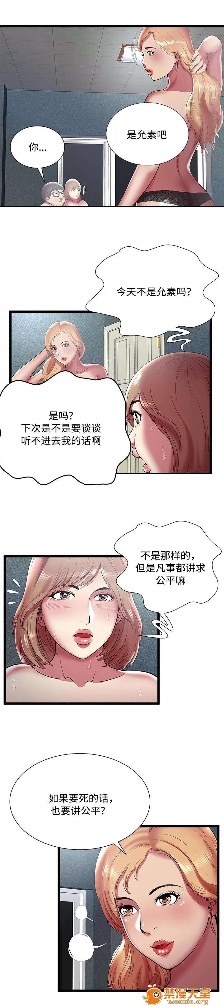 脫逃遊戲 19 第7页