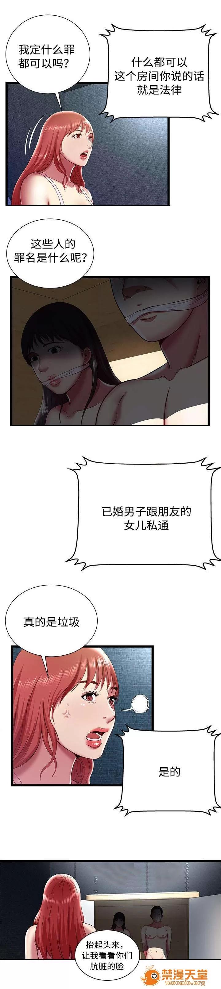 脫逃遊戲 22 第6页
