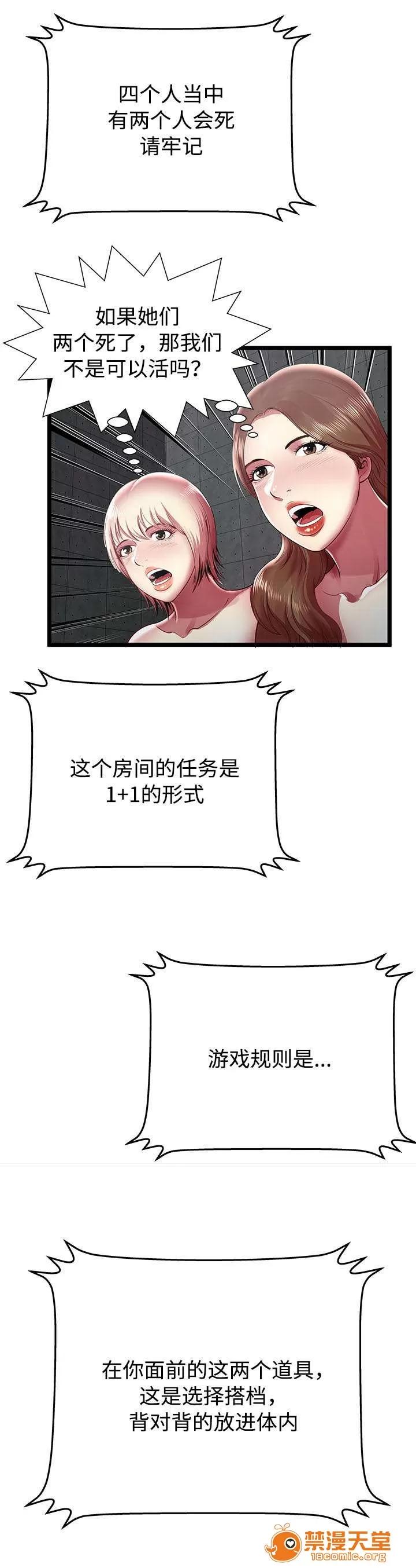 脫逃遊戲 24 第2页