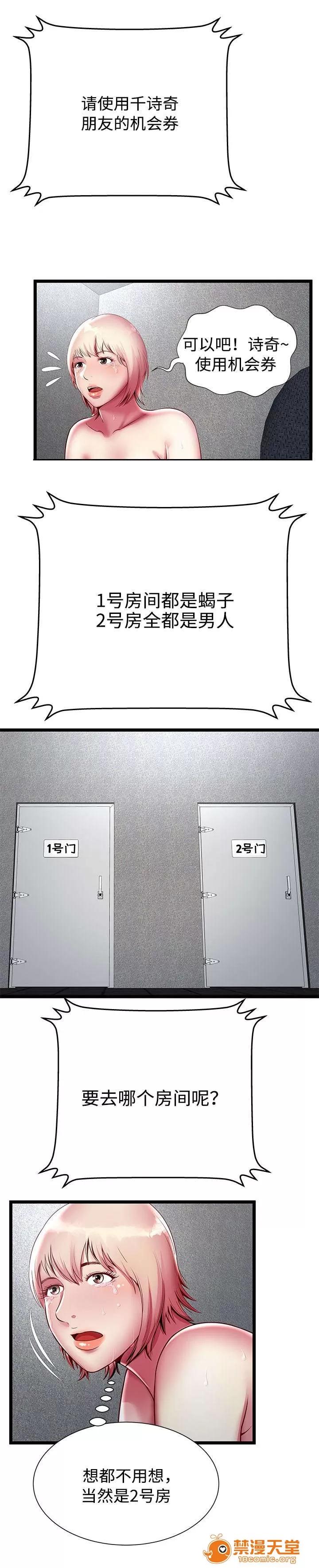 脫逃遊戲 24 第11页