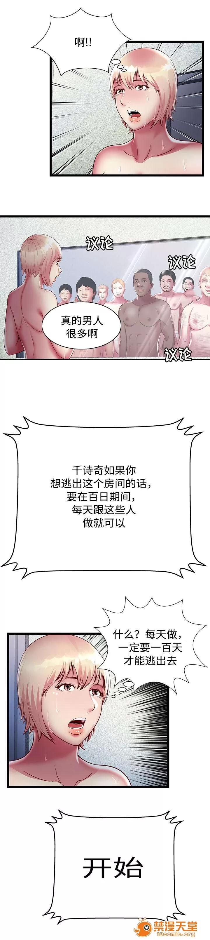 脫逃遊戲 24 第14页
