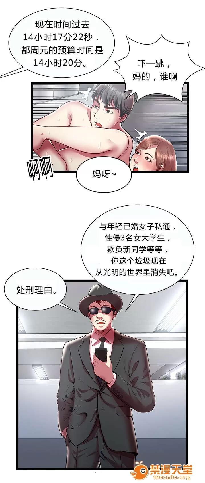 脫逃遊戲 27 第11页