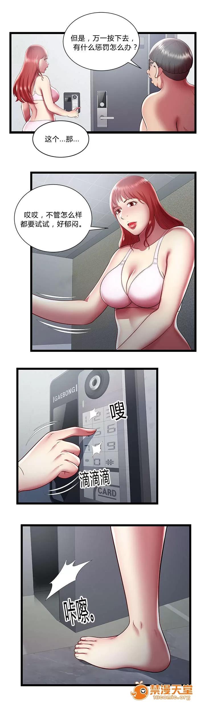 脫逃遊戲 28 第7页