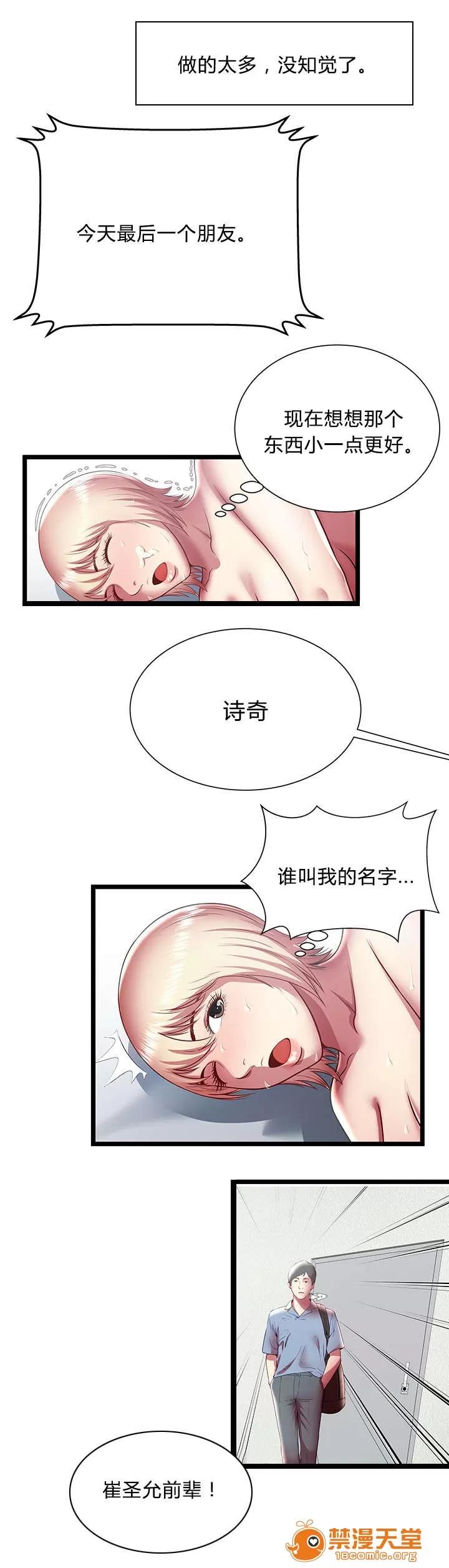 脫逃遊戲 28 第9页
