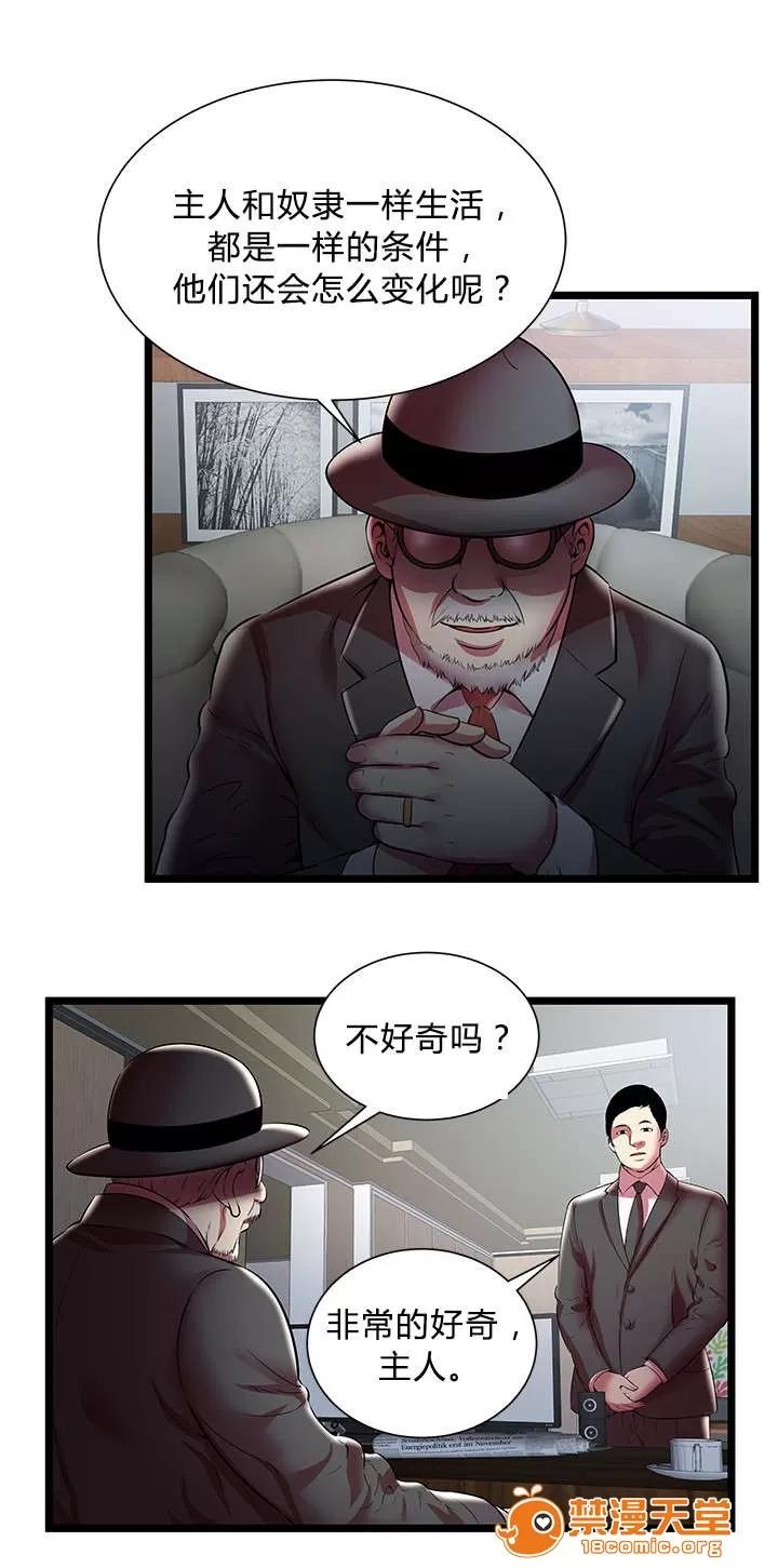 脫逃遊戲 29 第10页