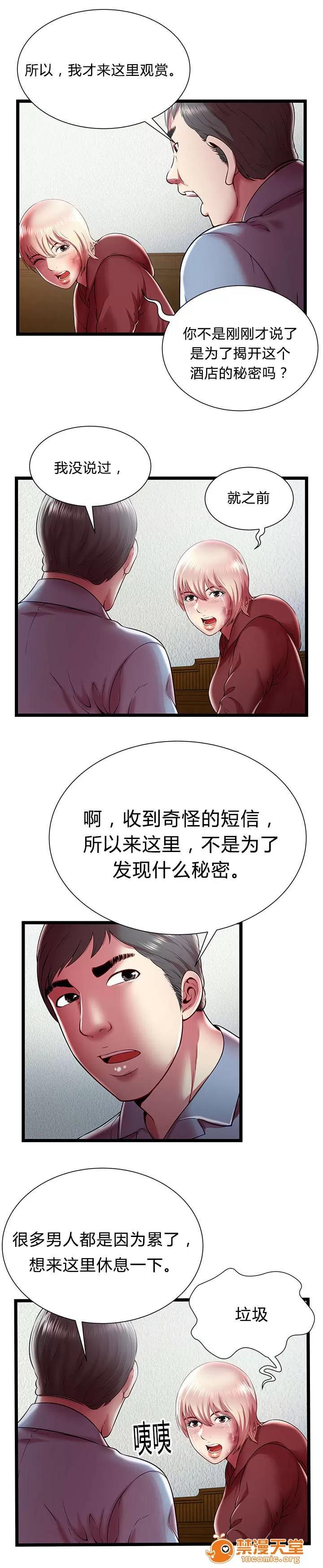 脫逃遊戲 32 第2页