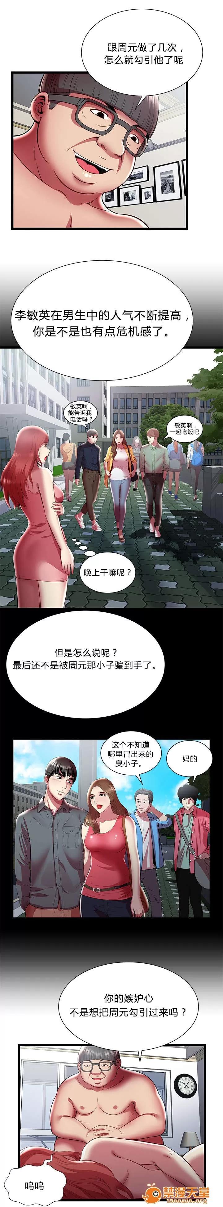 脫逃遊戲 33 第11页