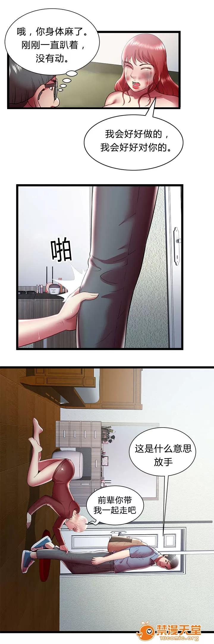 脫逃遊戲 34 第6页