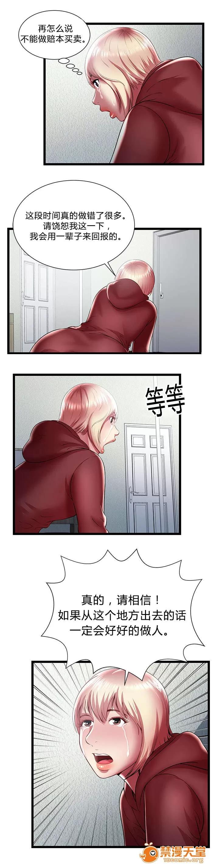 脫逃遊戲 34 第8页