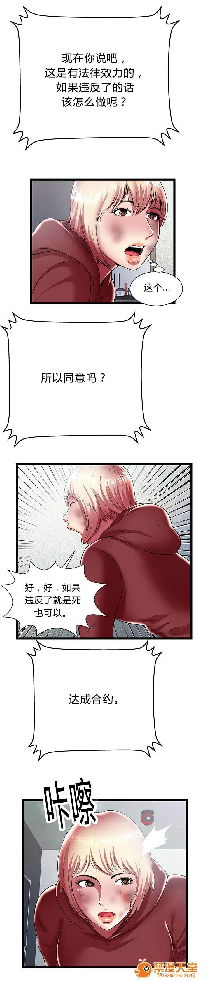 脫逃遊戲 34 第9页