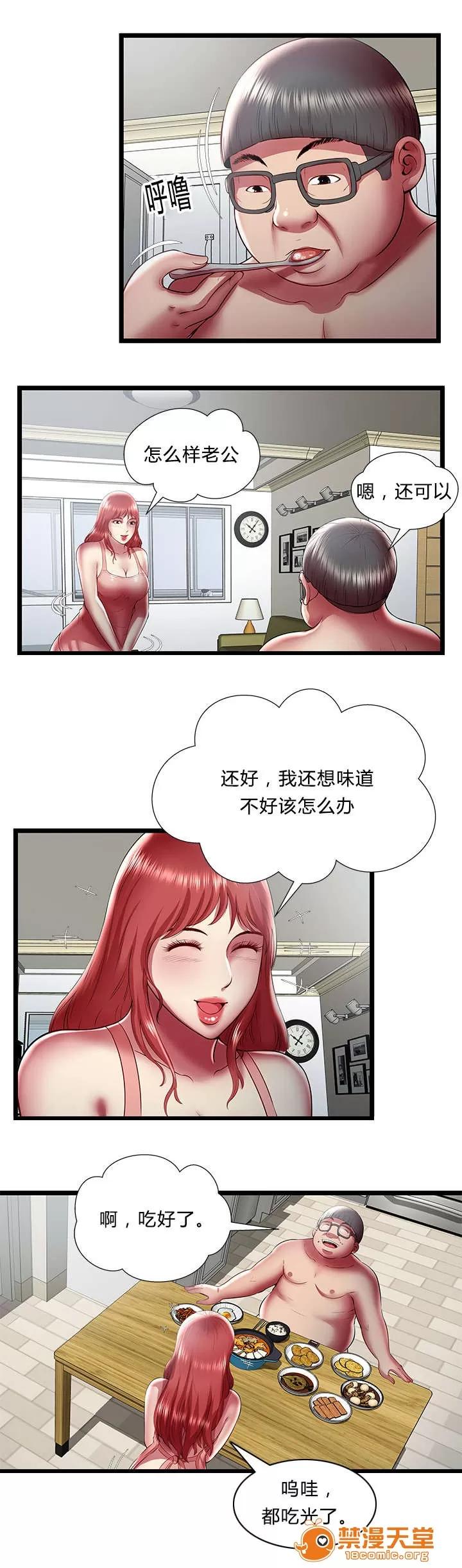 脫逃遊戲 35 第6页