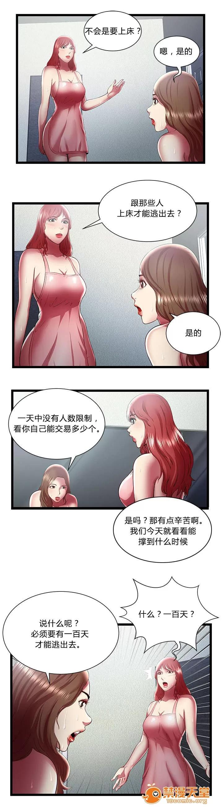 脫逃遊戲 36 第7页
