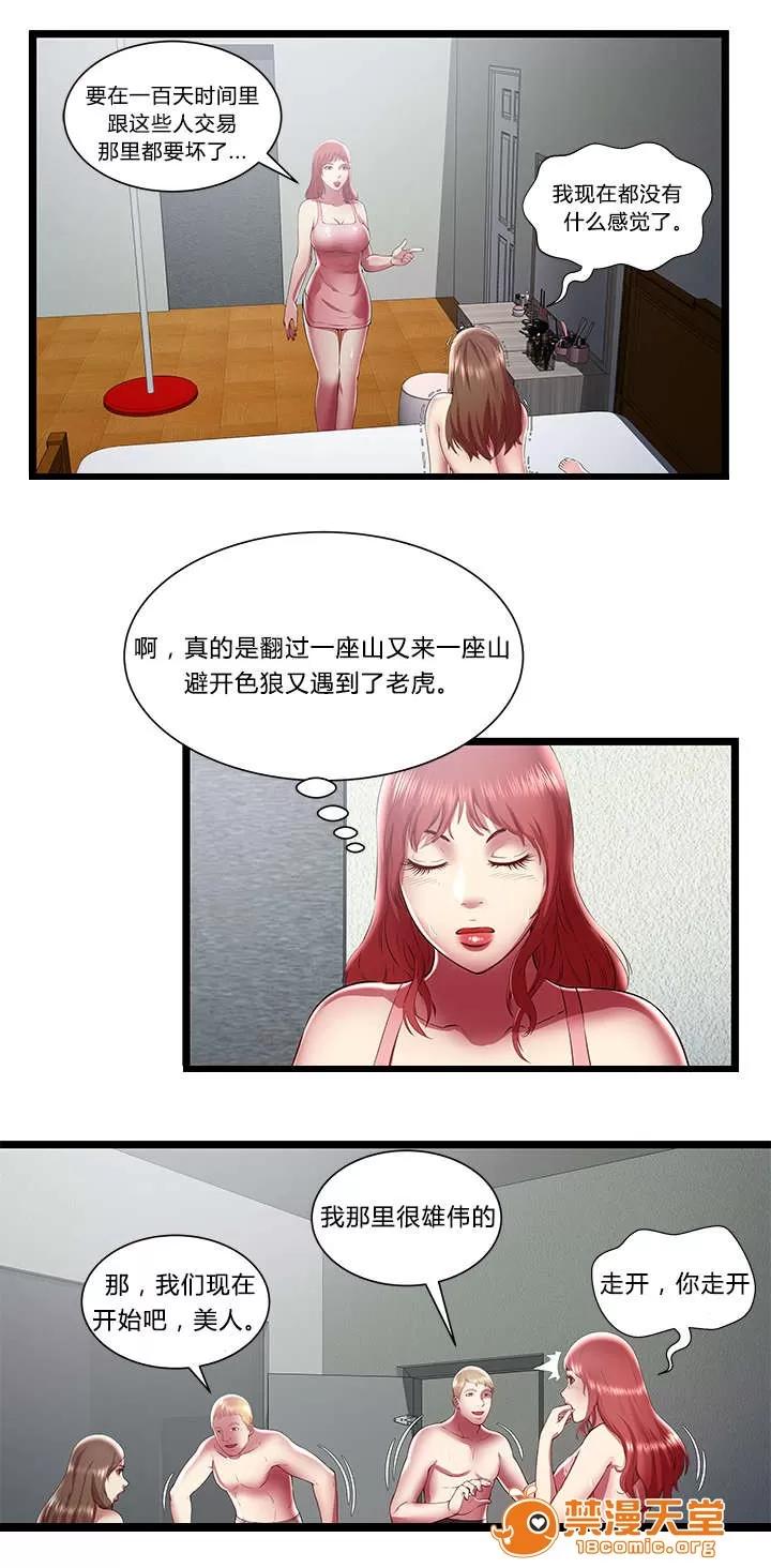 脫逃遊戲 36 第8页
