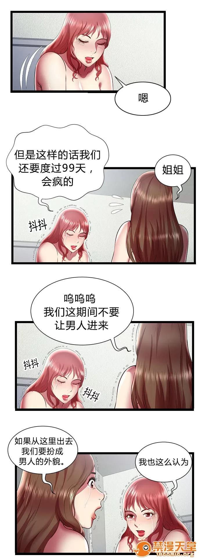 脫逃遊戲 36 第11页