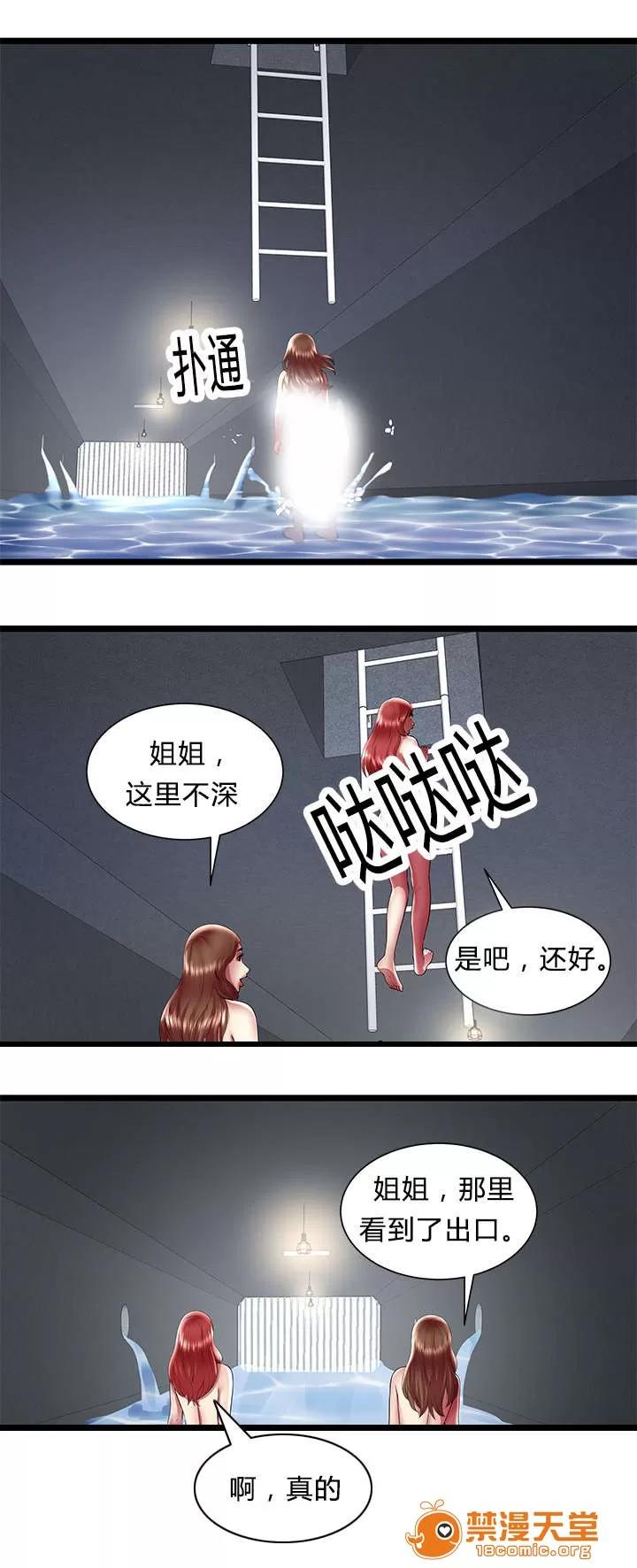 脫逃遊戲 37 第5页