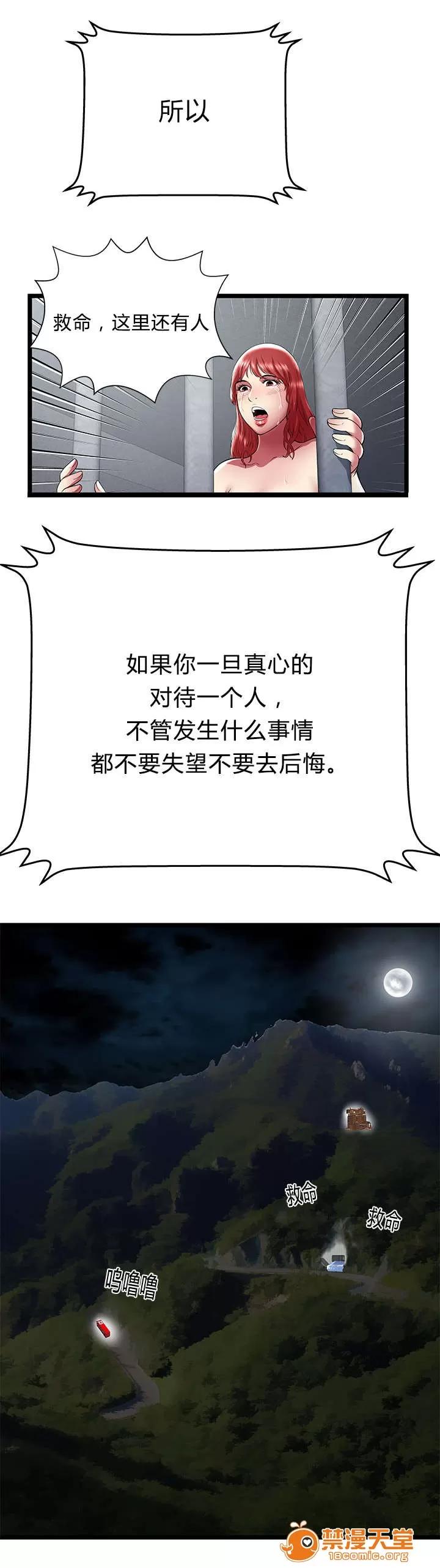 脫逃遊戲 37 第10页