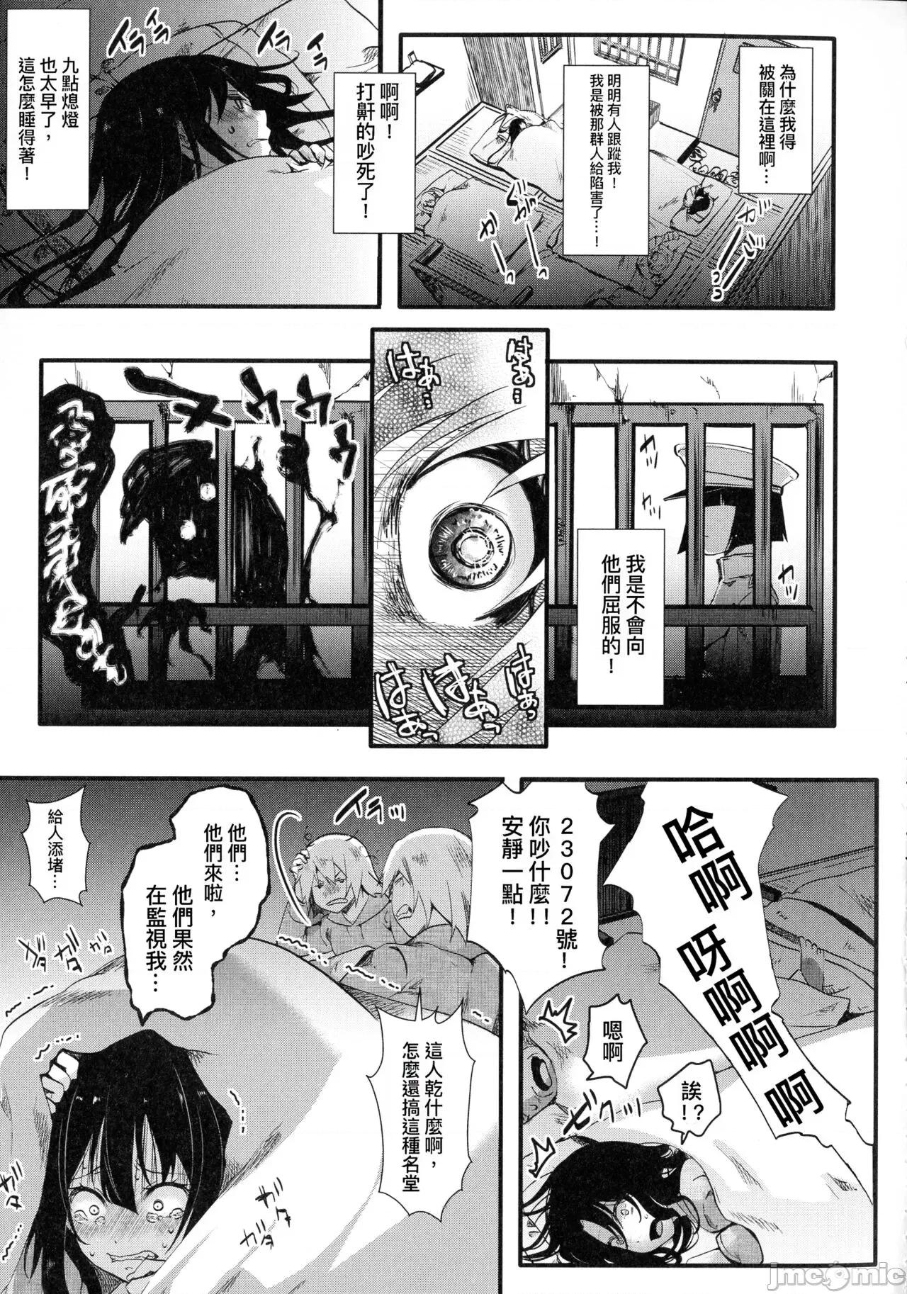 メス穴无法地带-问答无用の膣内出し惩役 [hal] メス穴无法地带-问答无用の膣内出し惩役- [中国翻译] 第65页