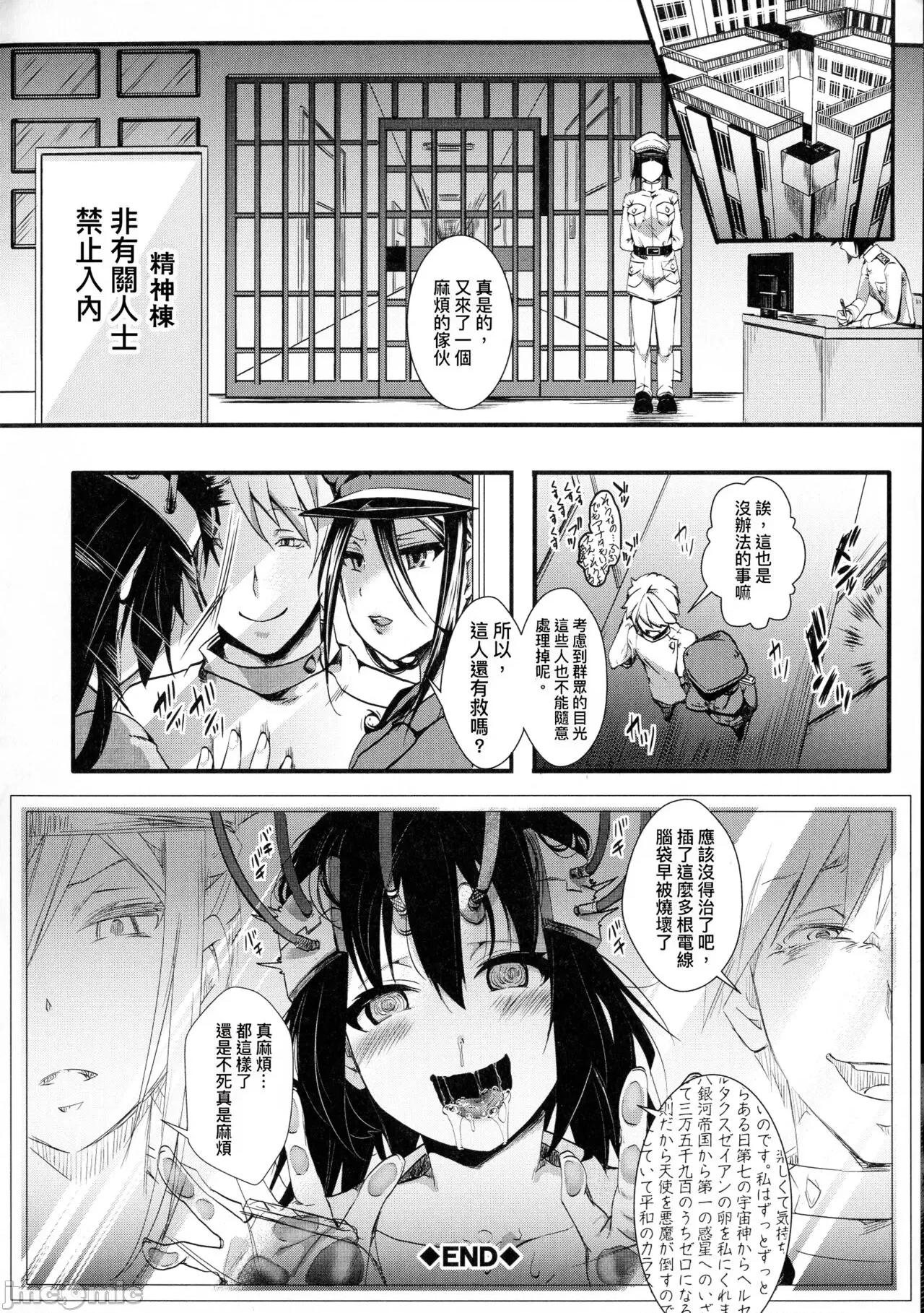 メス穴无法地带-问答无用の膣内出し惩役 [hal] メス穴无法地带-问答无用の膣内出し惩役- [中国翻译] 第90页